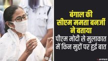 CM Mamata की PM Modi से मुलाकात, पेगासस जासूसी कांड पर जांच की मांग _ Modi Mamata Meeting