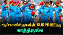 T20 World Cup 2021: Tough கொடுக்க போகும் Afghanistan! India, Pakistan உடன் சம்பவம் இருக்கு