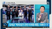 민주당 경선 첫 TV 토론…또 등장한 ‘백제’ 공방