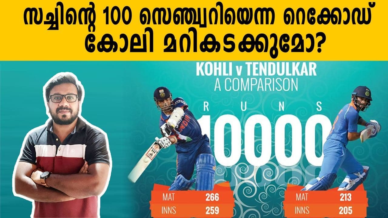 Can Virat Kohli break Sachin Tendulkar’s 100 centuries record? | Explainer | Oneindia Malayalam