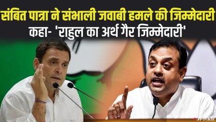 संबित पात्रा बोले- फोन में पेगासस था तो इतने दिन तक क्यों चुप बैठे रहे राहुल गांधी