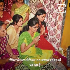 Know When Is Mangala Gauri Vrat And Its Special Significance