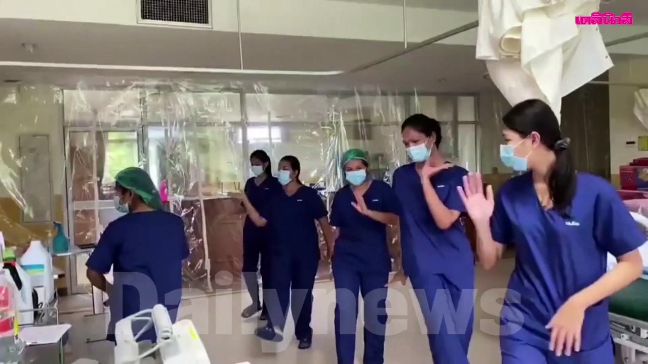 พยาบาล-ผู้ป่วยโควิด แดนซ์กระจาย อยู่กันนานเต้นคลายเครียด | เดลินิวส์