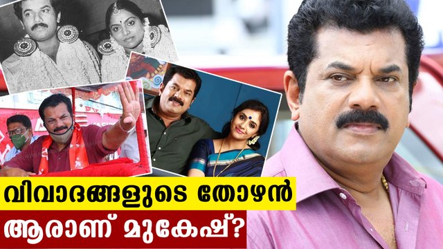 Mukesh Biography | ആരാണീ മുകേഷ് | ജീവചരിത്രം | FilmiBeat Malayalam