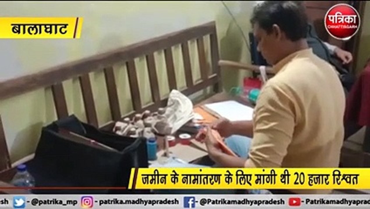 बालाघाट : 10 हजार रूपये की रिश्वत लेते पटवारी धराया