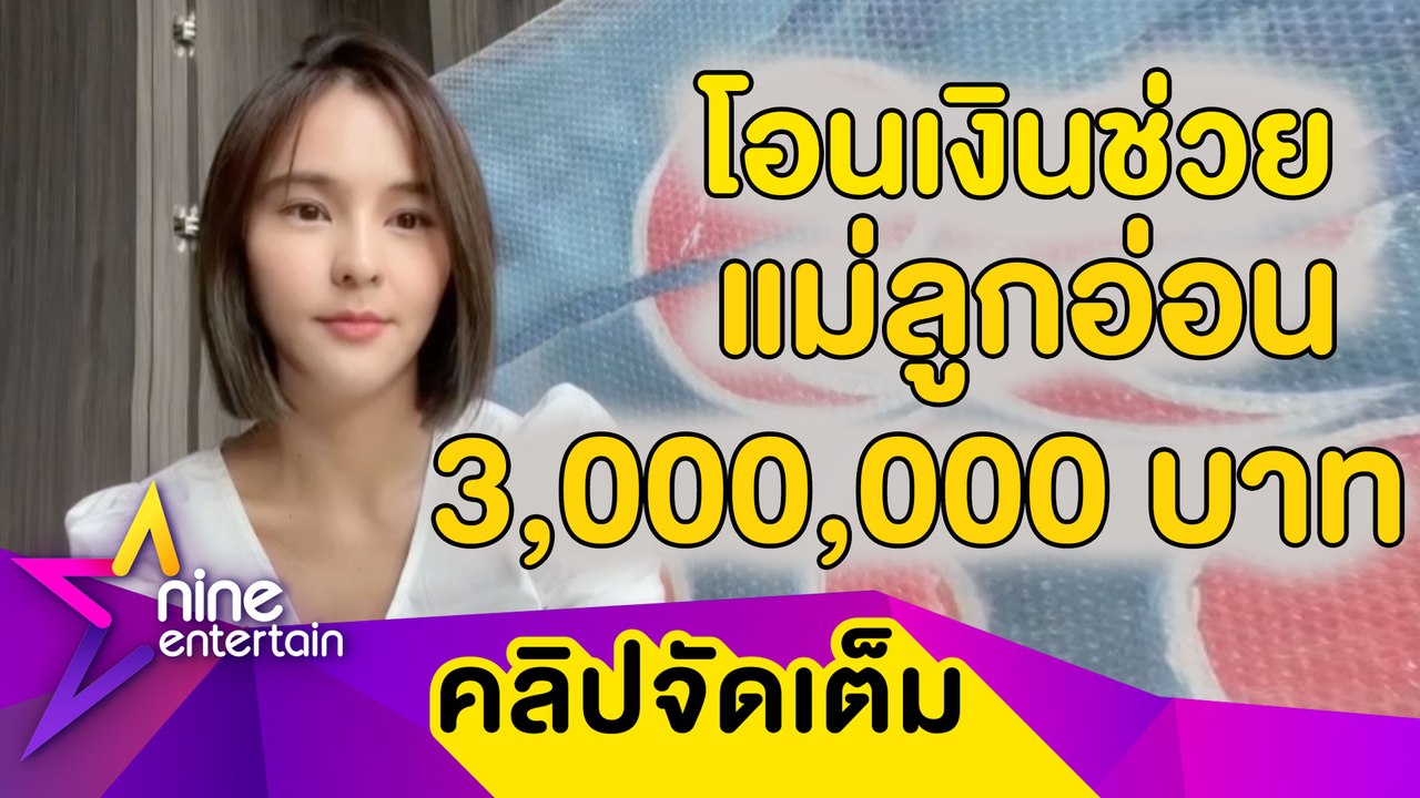 “ออม-แอม” สานต่อโครงการ “milkformom” ช่วยแม่และเด็กกระทบโควิด-16(คลิปจัดเต็ม)