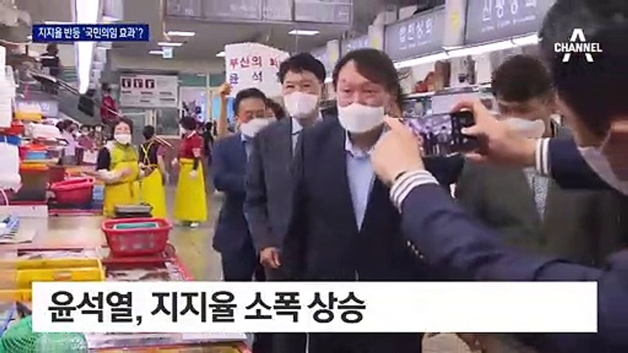 ‘만남의 정치학’…윤석열 지지율 반등 ‘국민의힘 효과’?