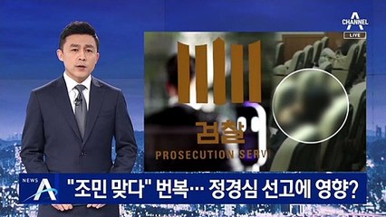 친구 “조민 맞다” 말 바꿔…정경심 선고에 영향?