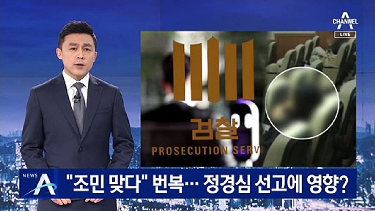 친구 “조민 맞다” 말 바꿔…정경심 선고에 영향?