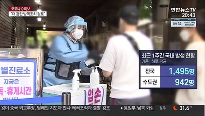 거리두기에도 최다 확진…"다음 주 반전 없으면 더 강화"