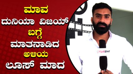 ನಾನು ದುನಿಯಾ ವಿಜಯ್ ಒಂದಾಗಿದ್ದು ತುಂಬಾ ಖುಷಿ ವಿಚಾರ