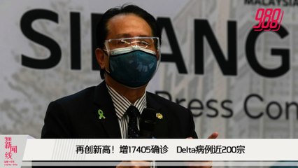 《988新闻线》2021年7月28日