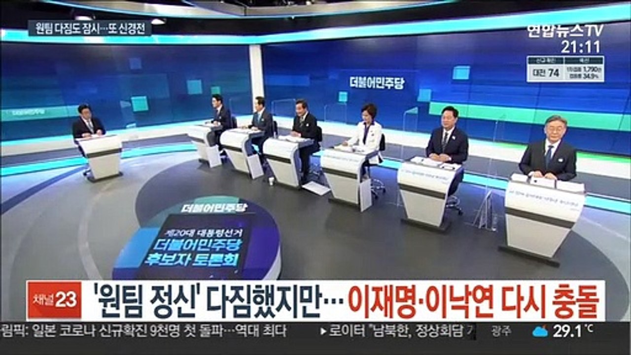'원팀 정신' 다짐했지만…이재명·이낙연 다시 충돌
