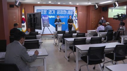 [경기] 경기도, 9월 킨텍스서 데이터 주권 국제포럼 개최 / YTN
