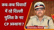 Rakesh Asthana बने Delhi के Police Commissioner, जानिए किन-किन विवादो से जुड़ा नाम? | वनइंडिया हिंदी