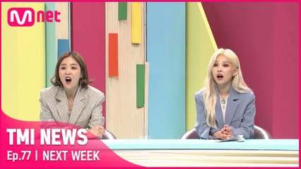 [NEXT WEEK] '(잘못 들었나) 예???' 신지와 소연을 입다물지 못하게 만드는 국빈급 대우 광고 스타는?