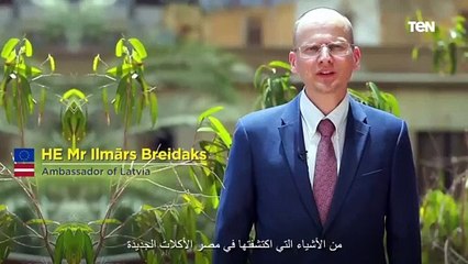 الفول المدمس هو الأكلة المفضلة لسفير لاتفيا في مصر.. وتعتبر لاتفيا من أهم مصدري الفول لمصر