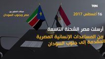 مجالات التعاون بين مصر وجنوب السودان