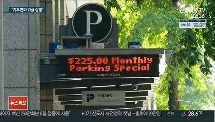 "기후변화 위급 상황" 세계 과학자들 집단 경고