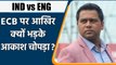 Aakash Chopra questions the 'soft Bio-Bubble Rule' for India-England series| Oneindia Sports