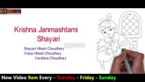 कृष्ण जन्माष्टमी शायरी 2021 - krishna janmashtami shayari - जन्माष्टमी स्पेशल || janmashtami