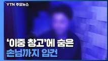 폐업 노래방에서 '불법 유흥주점' 운영...손님도 첫 입건 / YTN