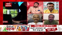 Desh Ki Bahas : लोकतंत्र के लिए खतरा है जासूसी कांड : Anurag Bhadouria, प्रवक्ता, SP