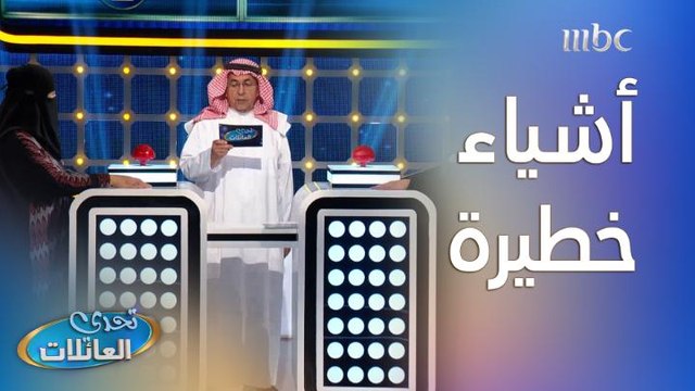 روح التحدي مستمرة بين العائلتين