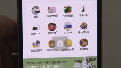 카카오톡, 이번엔 '선물하기' 문제...접속 지연 / YTN