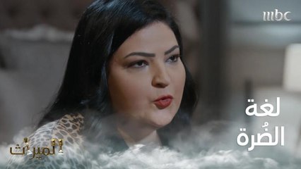 غادة ترغب في تعلم الفرنسية من أجل ضُرتها