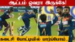 Ind vs SL India அணி போராடி தோல்வி Srilanka won by 4 wickets