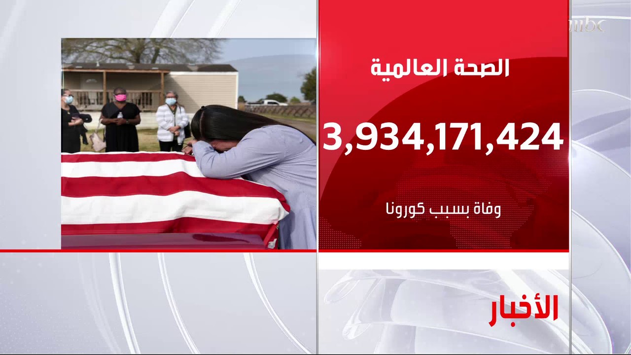 آخر ما سجلته وزارة الصحة السعودية من أرقام فيرو...