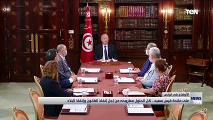 على مائدة قيس سعيد.. كل الحلول مطروحة من أجل إنفاذ القانون وإنقاذ البلاد