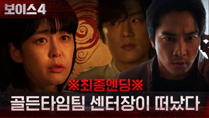 ※최종엔딩※ 이하나, 청력의 비밀을 알고 있는 자들과 떠나다?!