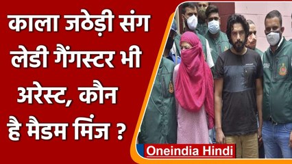 Delhi Police ने Kala Jathedi और Madam Minz को किया गिरफ्तार, जानें क्राइम रिकॉर्ड | वनइंडिया हिंदी