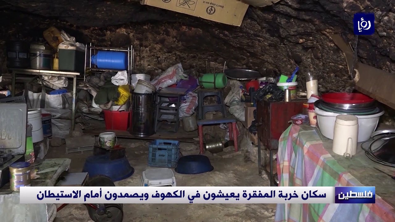سكان خربة المفقرة يعيشون في الكهوف ويصمدون أمام...