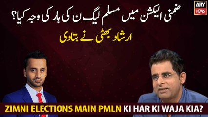 Tải video: What caused the defeat of PML N in the by-elections? Irshad Bhatti Analysis