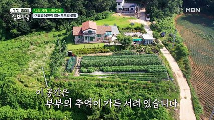 부부의 추억이 가득한 특별한 공간