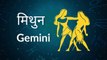 Gemini: Know astrological prediction for July 29