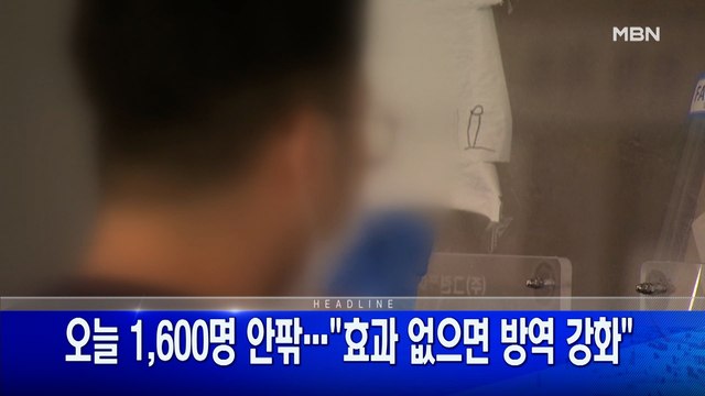 7월 29일 굿모닝 MBN 주요뉴스