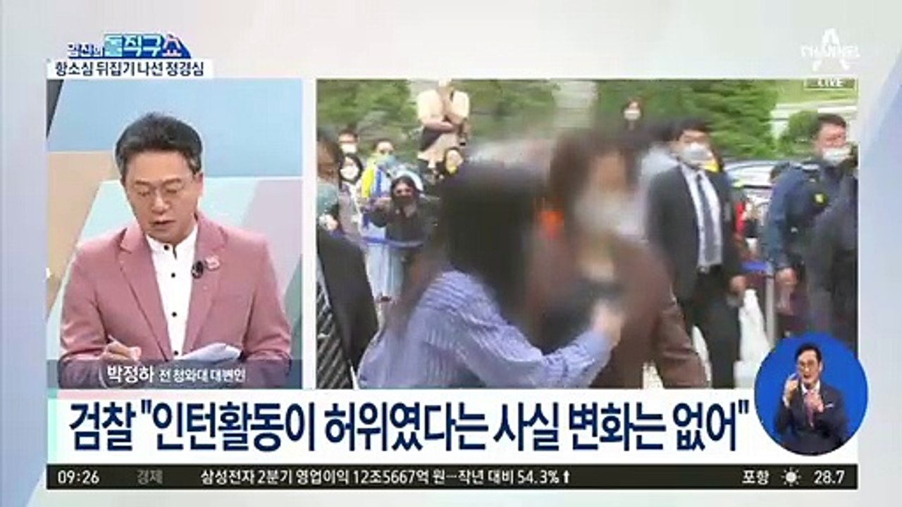 [핫플]항소심 뒤집기 나선 정경심…딸 친구 진술 달라졌다