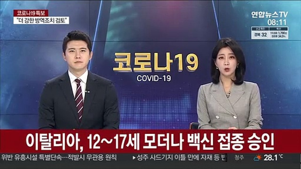 이탈리아, 12∼17세 모더나 백신 접종 승인
