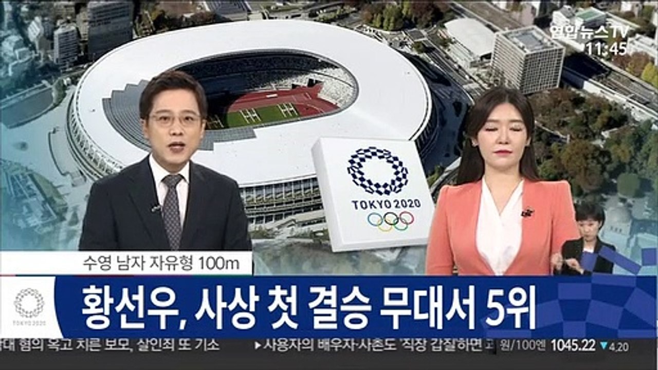 [속보] 황선우, 자유형 100m 사상 첫 결승 무대서 5위
