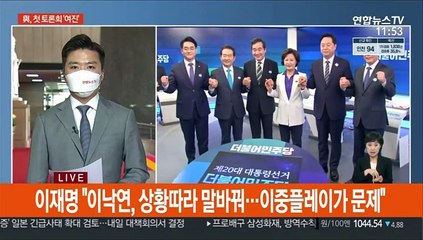 李·李 TV토론 후 '뒤끝 공방'…국민의힘 경선버스 '예열'