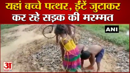 Children Repair Roads By Collecting Stones Bricks, Bhadrak BDO बोेले अधिकारियों पर होगी कार्रवाई