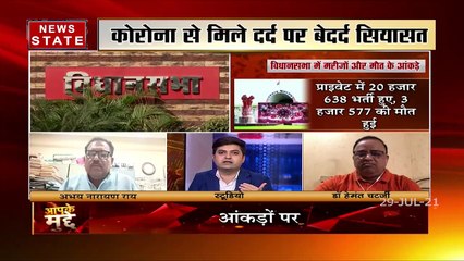 Aapke Mudde: छत्तीसगढ़ में कोरोना से हुई मौत के आंकड़ों को लेकर सरकार और विपक्ष आमने-सामने, देखें रिपोर्ट