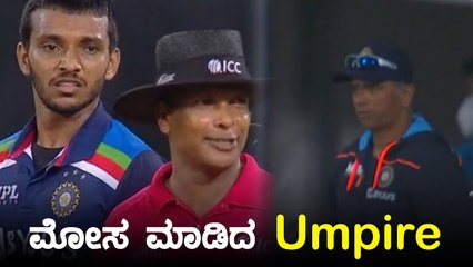 ಕಡೇ ಓವರ್‌ನಲ್ಲಿ Umpire ಈ ರೀತಿ ಮಾಡಬಾರದಿತ್ತು | Oneindia Kannada