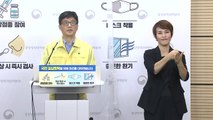 중앙방역대책본부 브리핑 (7월 29일) / YTN