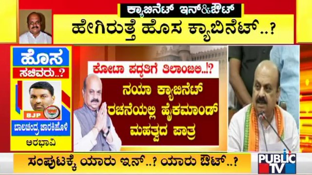 High Command To Play A Major Role In Karnataka Cabinet Formation | Basavaraj Bommai