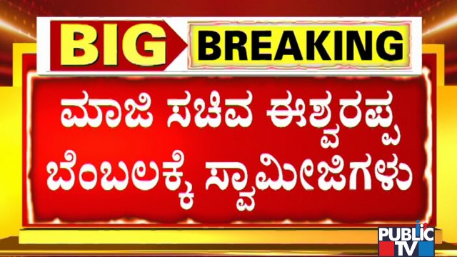 Halumata Community Swamijis Stand In Support Of Eshwarappa; Demand DCM Post For Him